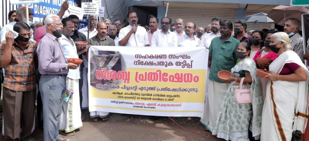  നിക്ഷേപകർക്ക് പണം മടക്കി നല്കാൻ സർക്കാർ നടപടികൾ സ്വീകരിക്കണം‌: അഡ്വ. എബി കുറിയാക്കോസ്